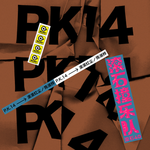 小咪儿仙儿骚麦原唱
