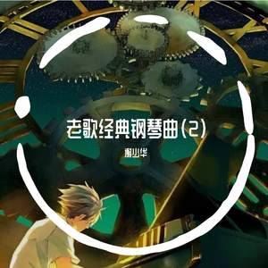 小咪儿仙儿骚麦原唱
